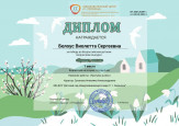 Диплом во всероссийском конкурсе "Привет, весна".