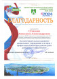 Благодарность мэра Киренского муниципального района