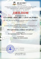 ДИПЛОМ 2 МЕСТО