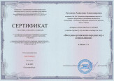 Сертификат 