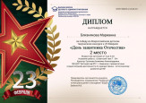 ДИПЛОМ 2 МЕСТО