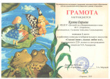 Грамота 2 место