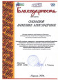 Благодарность.