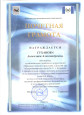 Почетная Грамота