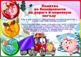 Памятки по ПДД в зимний период.