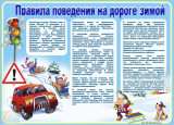 Памятки по ПДД в зимний период.