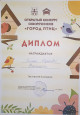 Конкурс скворечников. 2020 год.