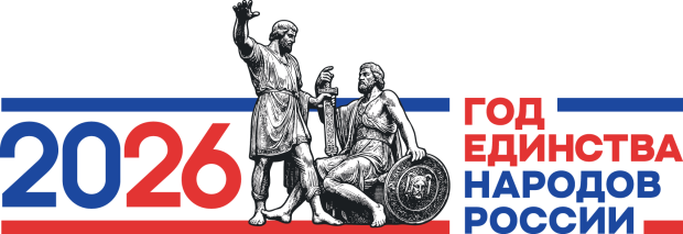 Год единства народов России