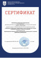 Сертификат участника научно - методического семинара