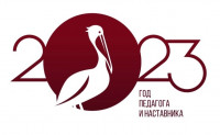 год педагога