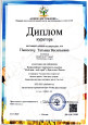 Благодарность за подготовку победителей и участников конкурсов
