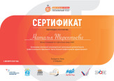 Участие в проведении семинаров, вебинаров, мастер-классов (приказы, сертификаты)