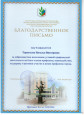 Профессионально-общественная активность