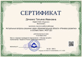 Участие в вебинарах 2025 - 2026 год