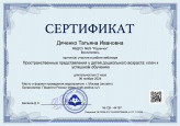 Участие в вебинарах 2025 - 2026 год