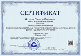 Участие в вебинарах 2025 - 2026 год