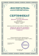 Участие в вебинарах 2022 - 2023 год