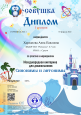 2022 год - Международная викторина "Синонимы и антонимы"
