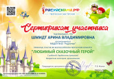 2022 год - Всероссийский конкурс "Мой любимый сказочный герой"