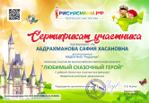 2022 год - Всероссийский конкурс "Мой любимый сказочный герой"