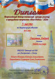 Дипломы 2020 год