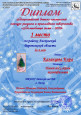 Дипломы 2020 год