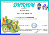 Дипломы 2021 год