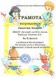 Дипломы 2021 год