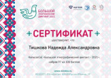 Дипломы 2021 год
