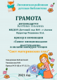 Дипломы 2021 год