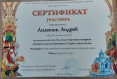 Дипломы и сертификаты