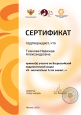 Дипломы и сертификаты