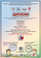 Дипломы и сертификаты