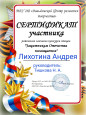 Дипломы и сертификаты