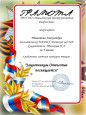 Дипломы и сертификаты