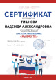 Дипломы и сертификаты