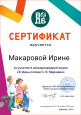 Дипломы и сертификаты