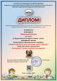 Дипломы и сертификаты