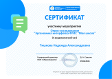 Дипломы и сертификаты