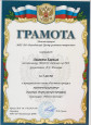 Дипломы и сертификаты