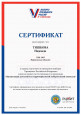 Дипломы и сертификаты