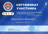 Дипломы и сертификаты