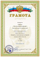 Дипломы и сертификаты