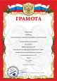 Дипломы и сертификаты