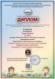 Дипломы и сертификаты