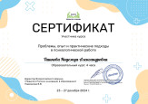 Дипломы и сертификаты