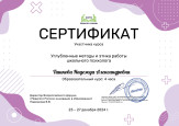 Дипломы и сертификаты