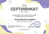 Дипломы и сертификаты