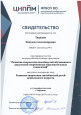 Дипломы и сертификаты