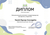 Дипломы и сертификаты